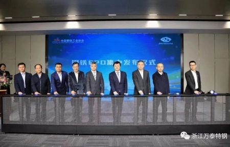 浙江萬(wàn)泰特鋼成為第一個(gè)通過(guò)并發(fā)布EPD報(bào)告的短流程鋼廠(chǎng)